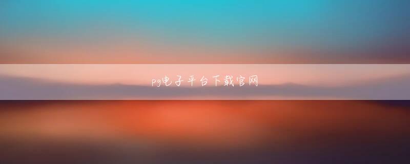 环球体育链接娱乐平台 　応対するスタッフによってサービスの質が異なってはならないが