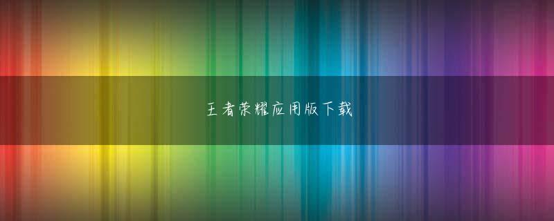 飯田市电子游艺app下载