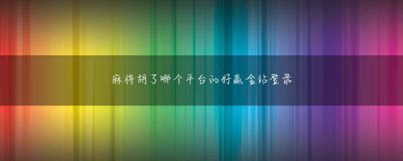 モンキー ターン 4 朝一众赢平台娱乐平台チェン・クンは揚げた栗と砂糖を持ってきました